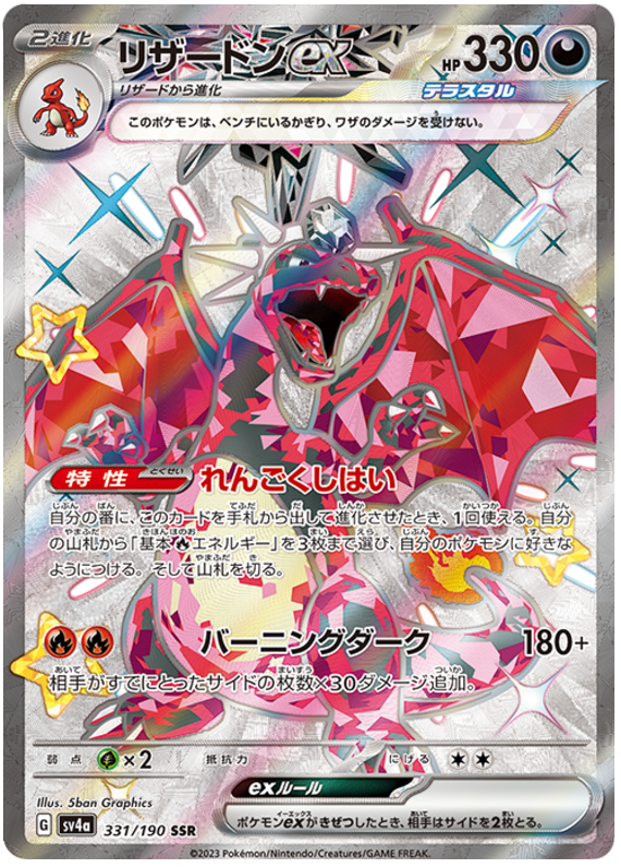 Shiny Treasure - JP - Imagen 3