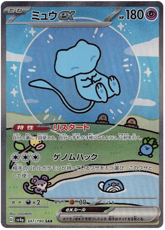 Shiny Treasure - JP - Imagen 4
