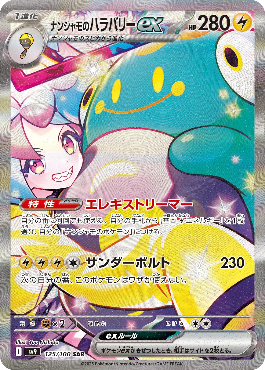 Battle Partners - JP - Imagen 3