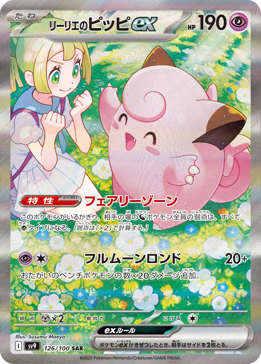 Battle Partners - JP - Imagen 2