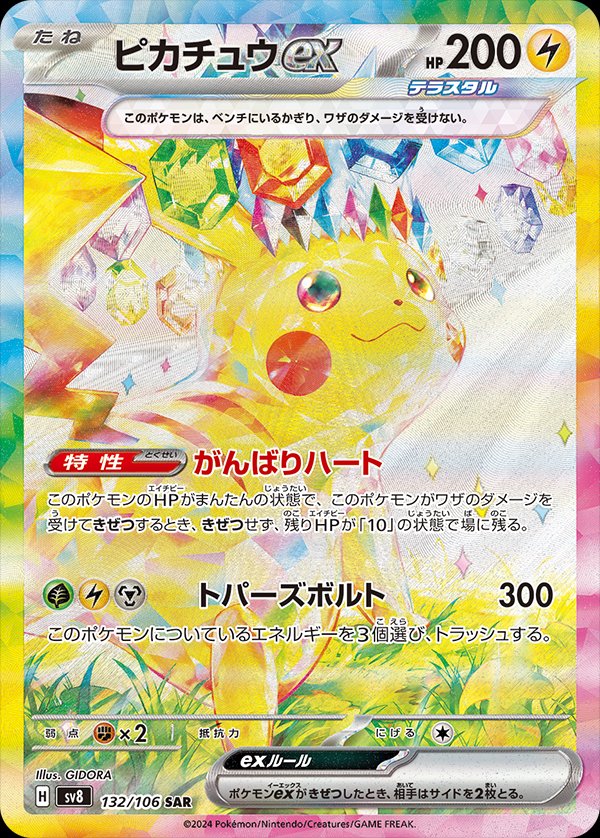 Super Electric Breaker - JP - Imagen 2