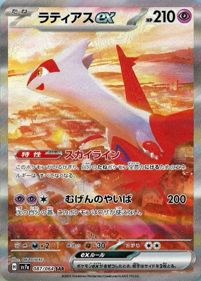 Paradise Dragona - JP - Imagen 2