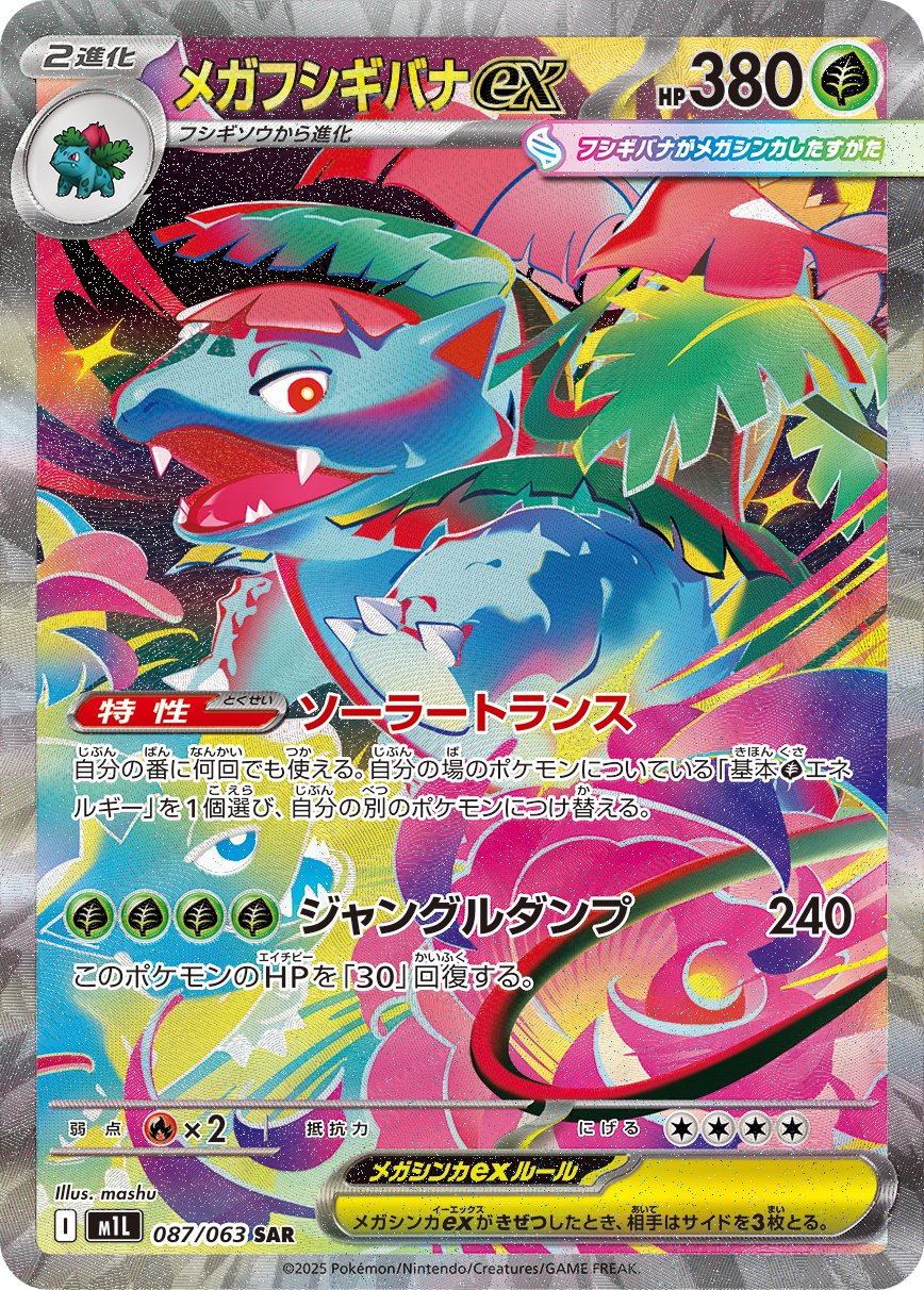Mega Brave - JP - Imagen 4