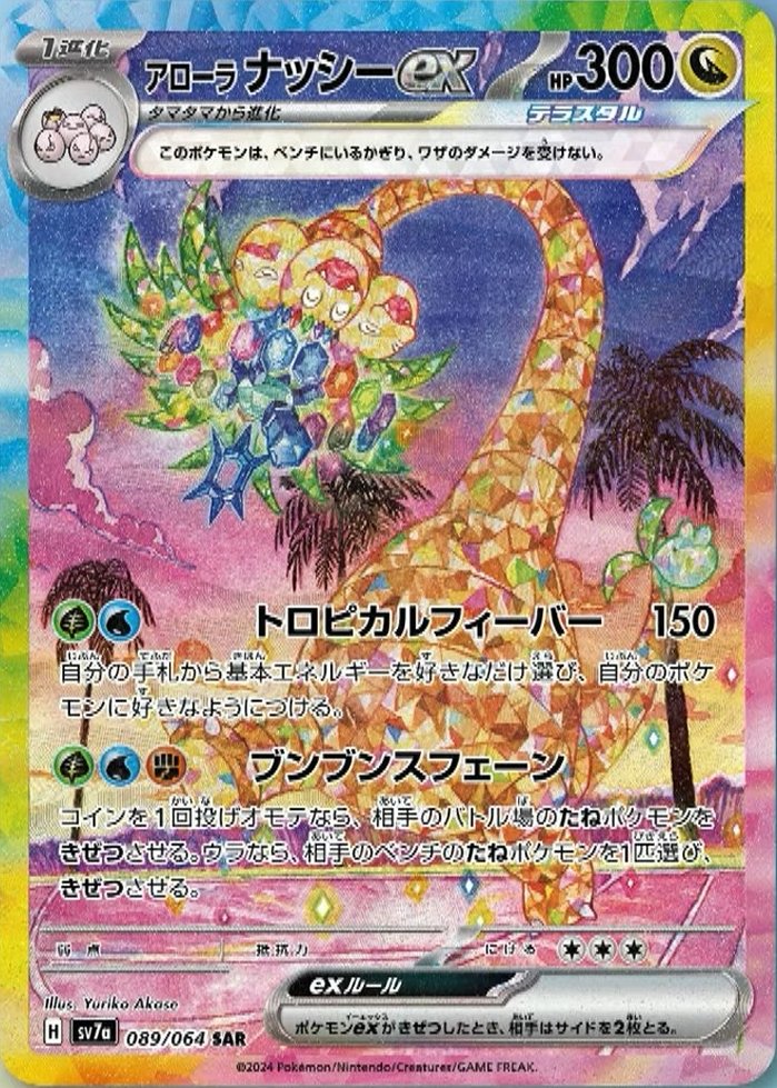 Paradise Dragona - JP - Imagen 4