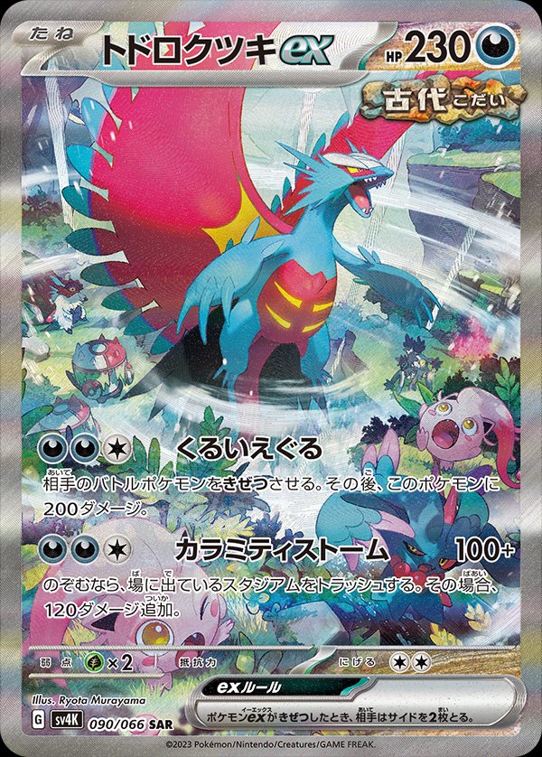 Ancient Roar - JP - Imagen 2
