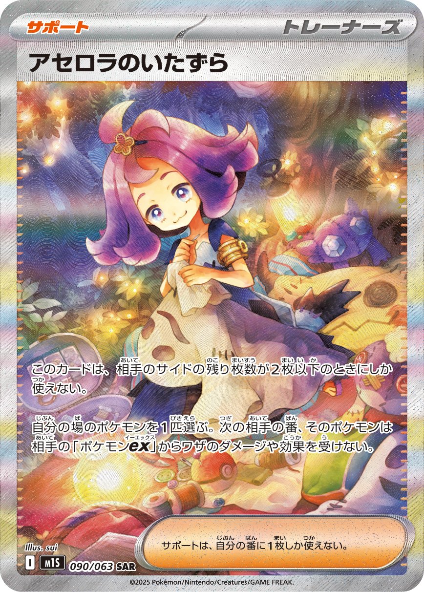 Mega Symphonia - JP - Imagen 4