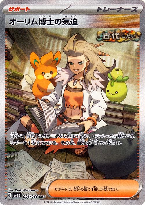 Ancient Roar - JP - Imagen 3