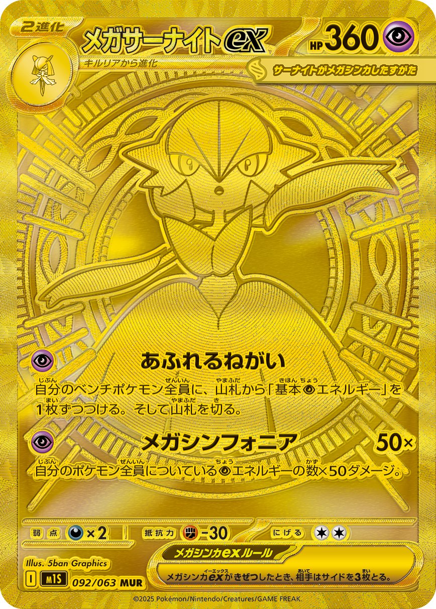 Mega Symphonia - JP - Imagen 2