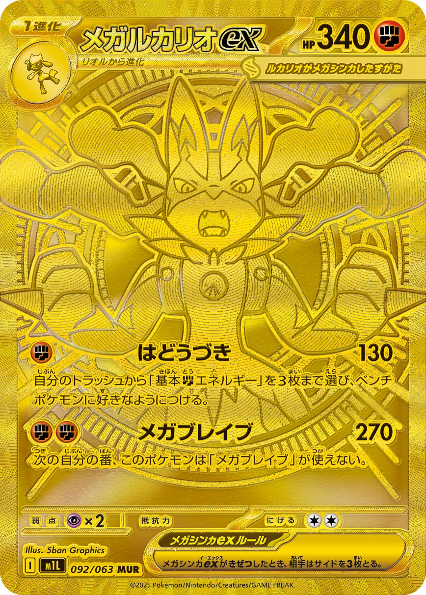 Mega Brave - JP - Imagen 2