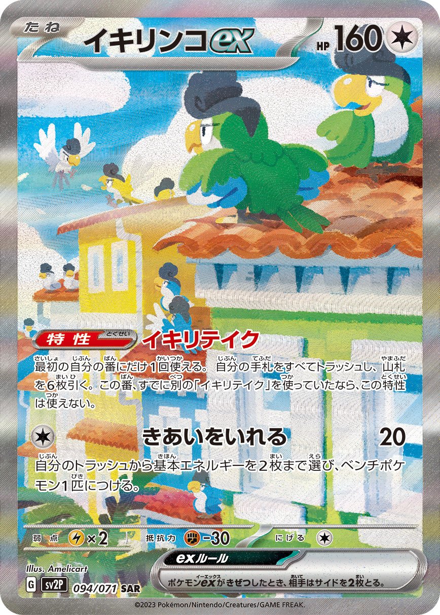 Snow Hazard - JP - Imagen 4
