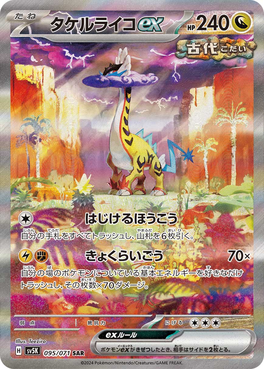 Wild Force - JP - Imagen 2