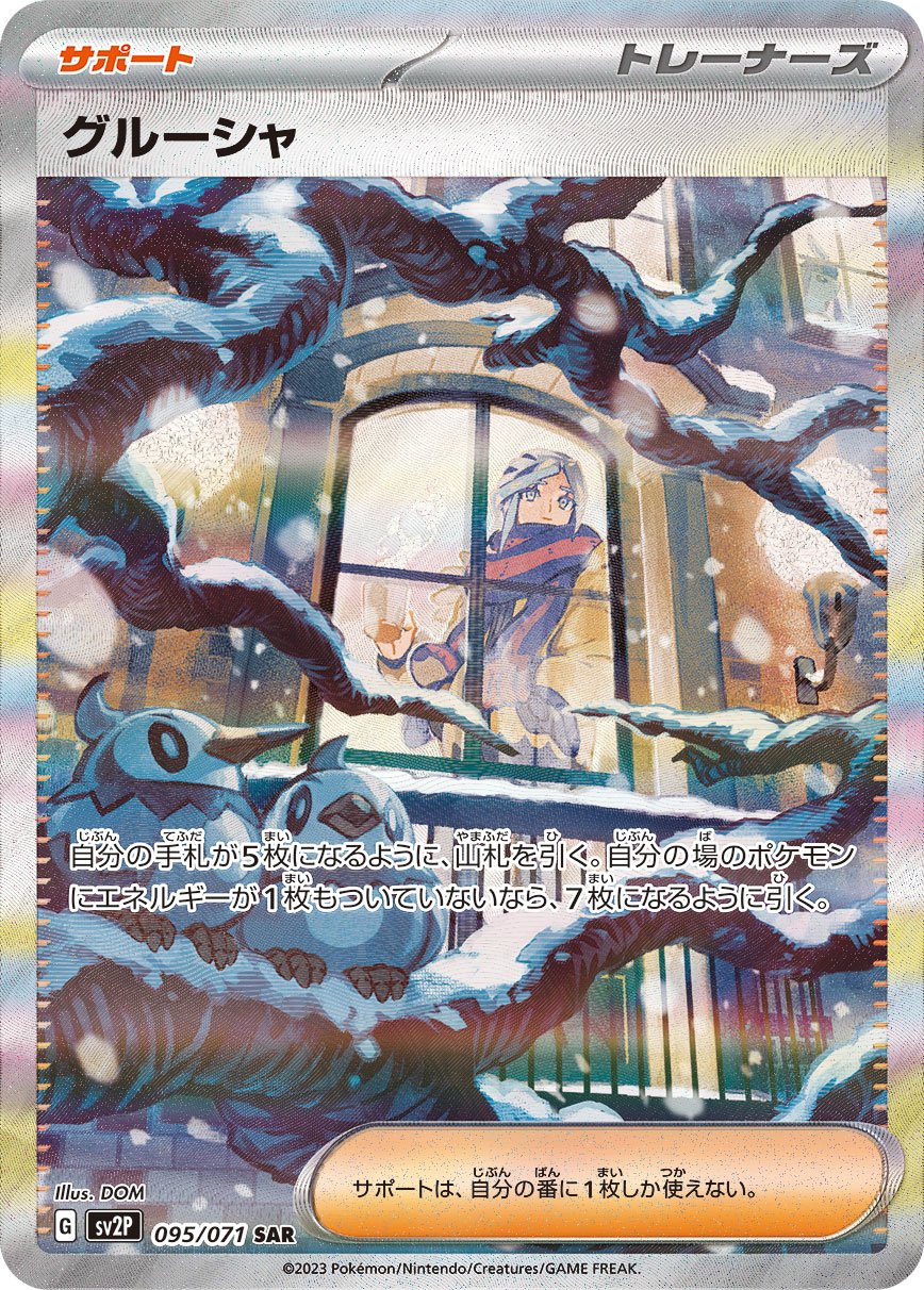 Snow Hazard - JP - Imagen 2