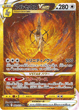 Vstar Universe - JP - Imagen 4