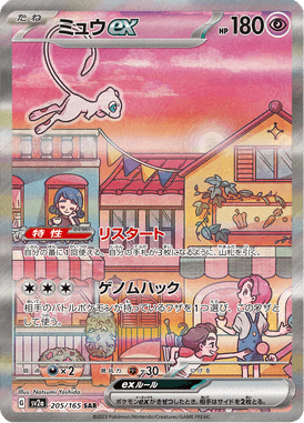 Pokemon 151 - JP - Imagen 3