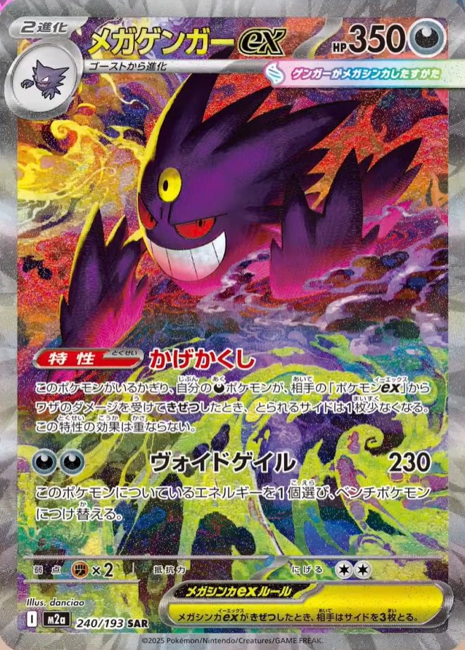 Mega Dream- JP - Imagen 3