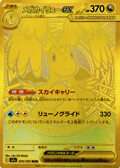 Mega Dream- JP - Imagen 2