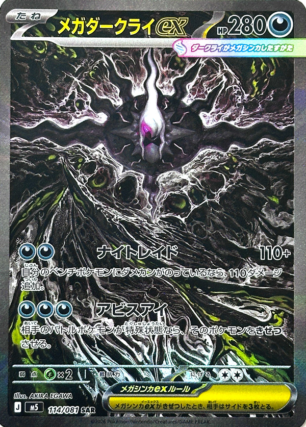 Abyss Eye - JP - Imagen 2